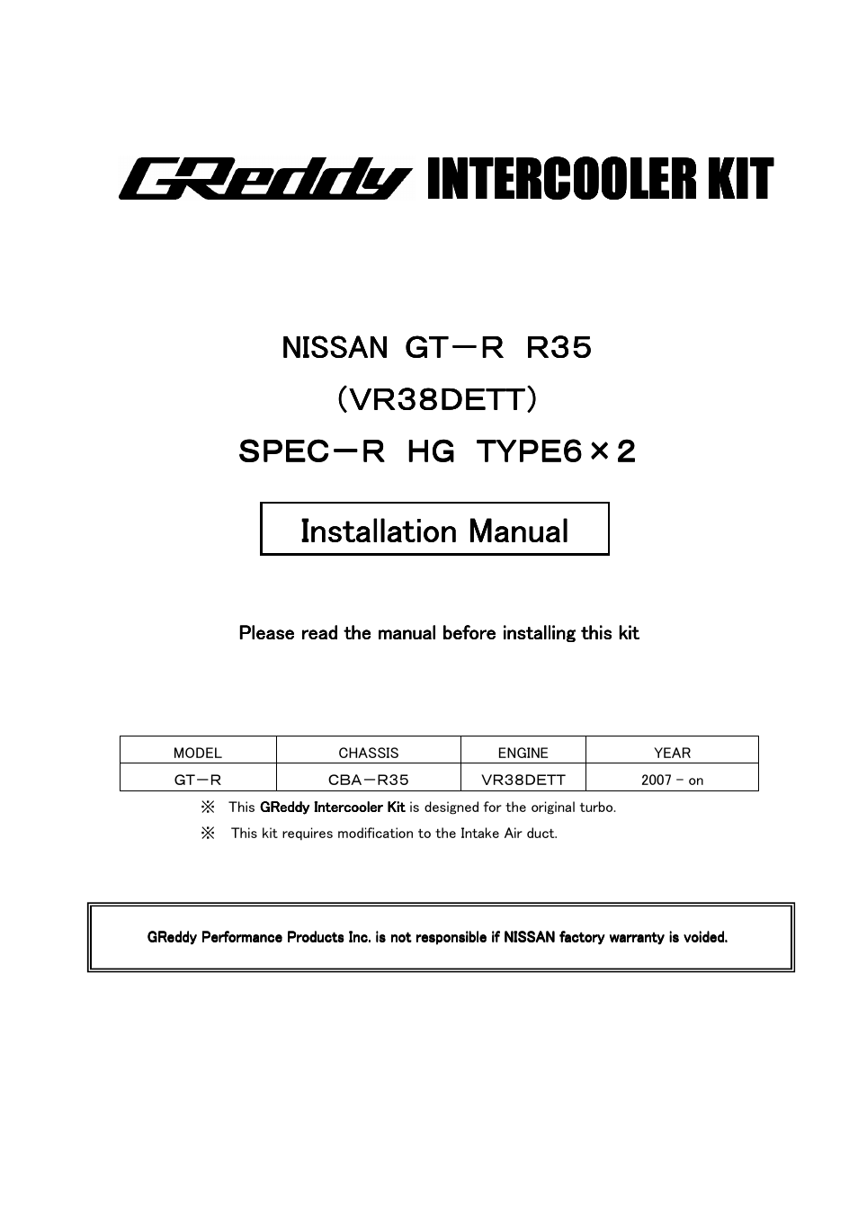 GReddy INTERCOOLERS: Nissan GTR  2009- / twin Type06R User Manual | 9 pages