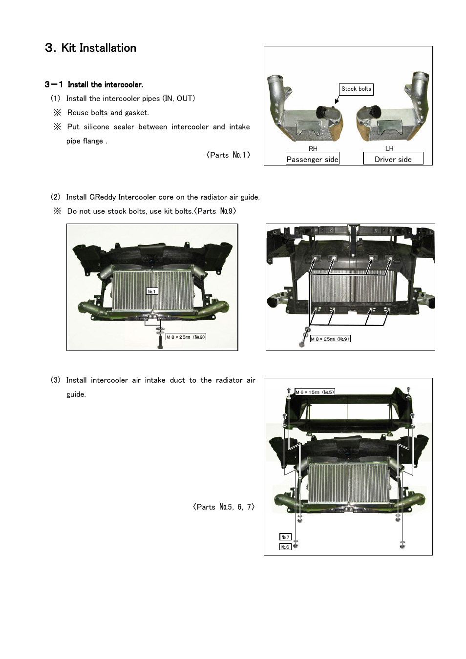 GReddy INTERCOOLERS: Nissan GTR  2009- / twin Type06R User Manual | Page 8 / 9