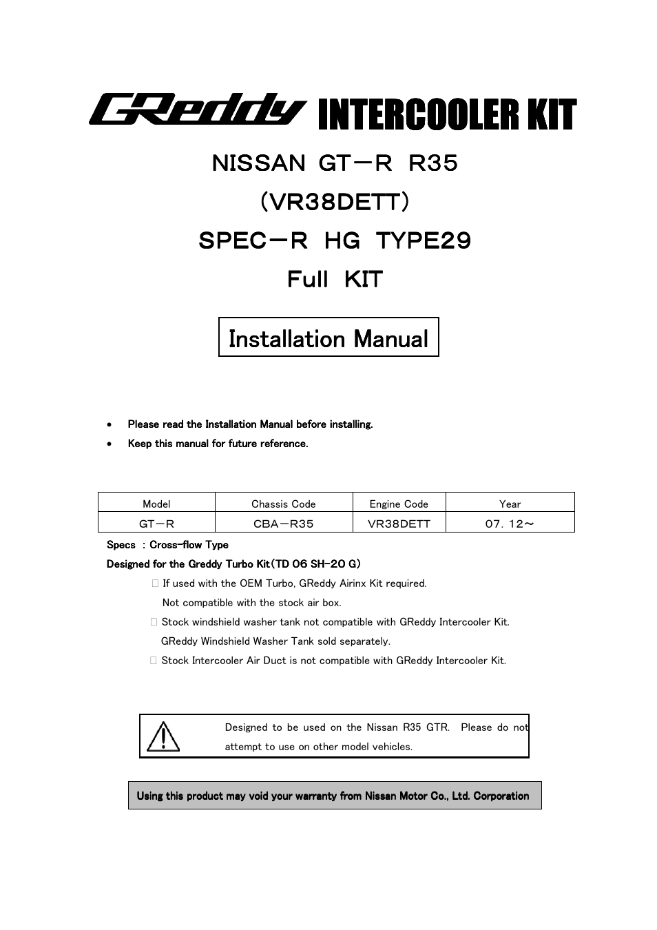 GReddy INTERCOOLERS: Nissan GTR  2009- / Type29R User Manual | 18 pages