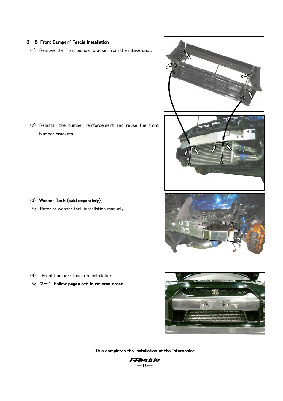 GReddy INTERCOOLERS: Nissan GTR  2009- / Type29R User Manual | Page 17 / 18