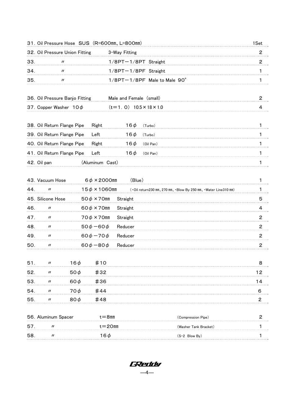 GReddy TURBO KITS: Nissan 370Z 2009- / twin TD06SH-20G User Manual | Page 4 / 21