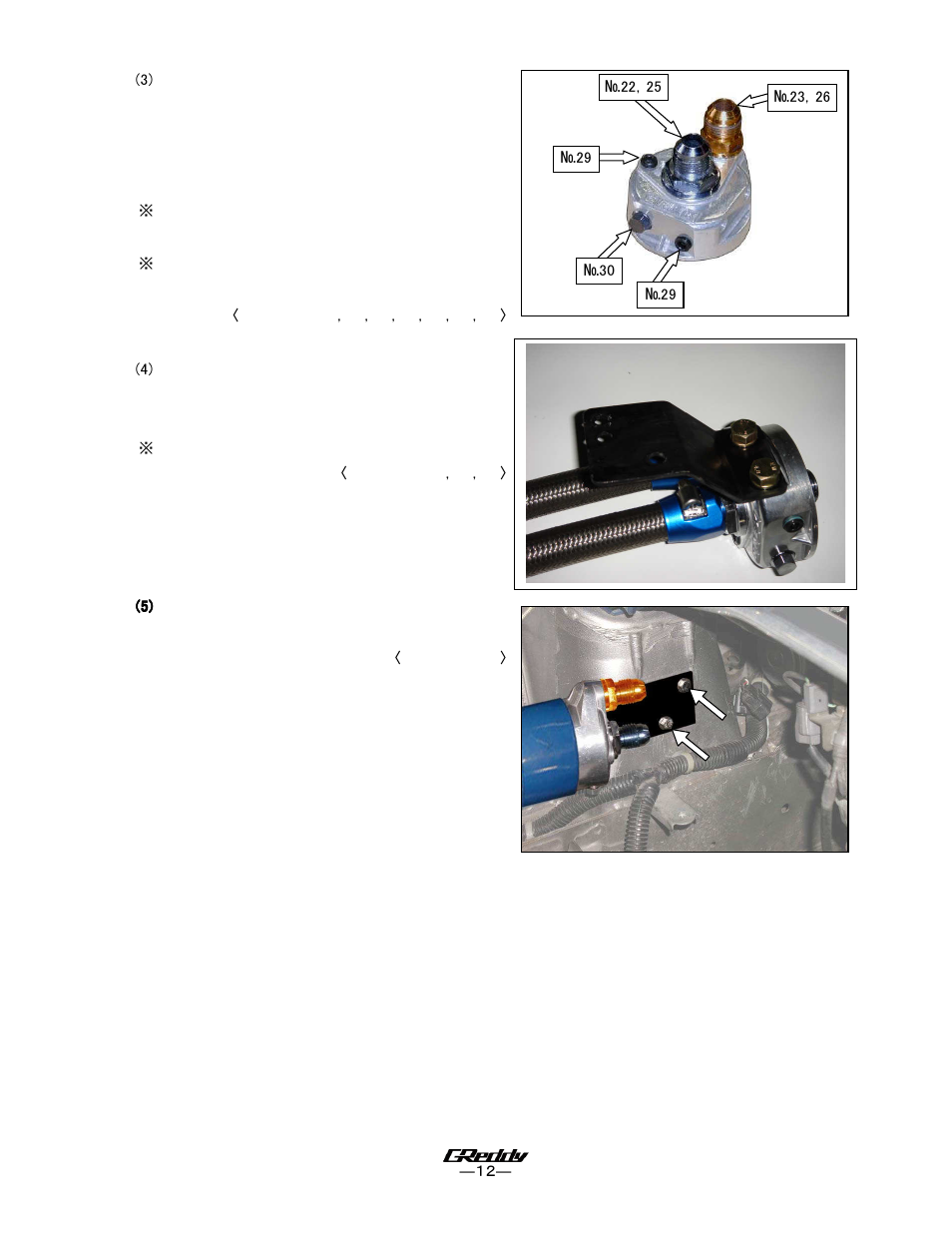 GReddy TURBO KITS: Honda S2000 (AP1) 2000-03 / T518Z User Manual | Page 12 / 30