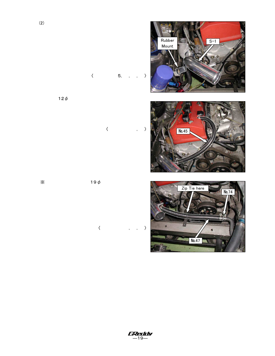 GReddy TURBO KITS: Honda S2000 (AP1) 2000-03 / T518Z User Manual | Page 19 / 30