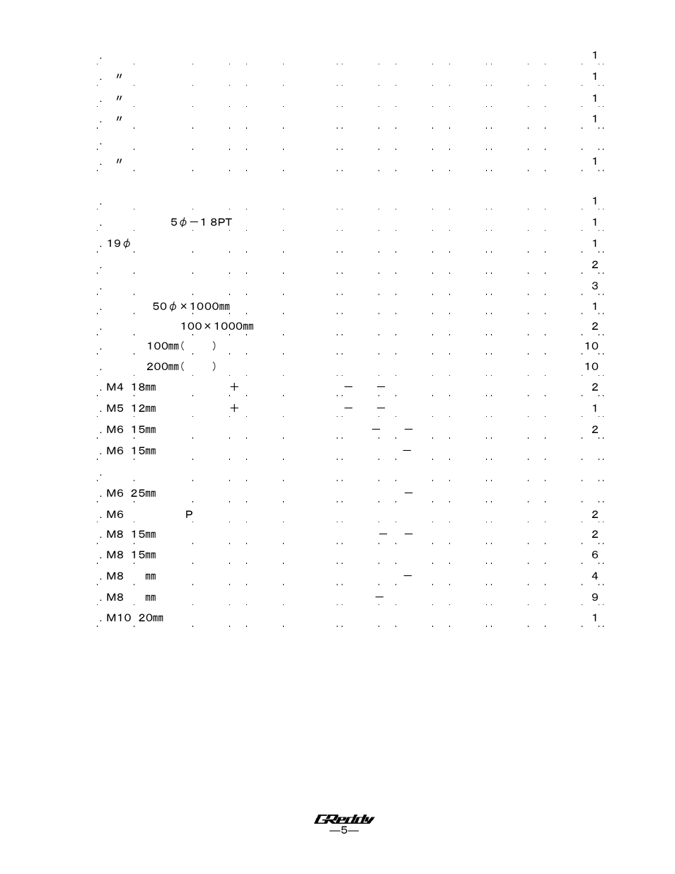 GReddy TURBO KITS: Honda S2000 (AP1) 2000-03 / T518Z User Manual | Page 5 / 30