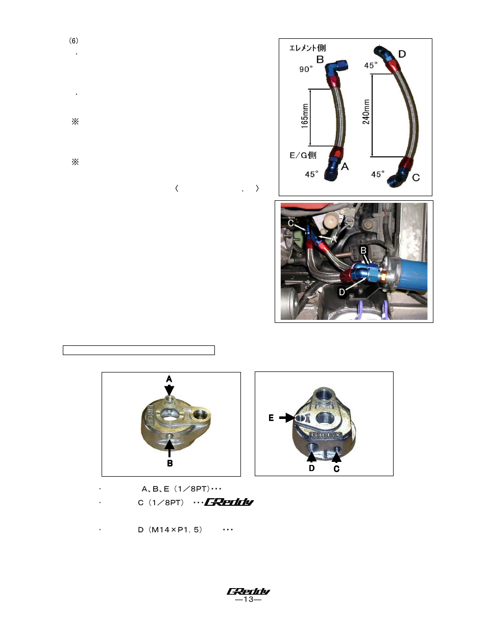 GReddy TURBO KITS: Honda S2000 (AP2) 2004-06 / T518Z User Manual | Page 13 / 30