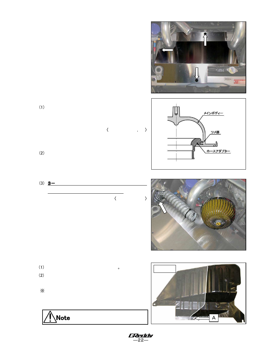 GReddy TURBO KITS: Honda S2000 (AP2) 2004-06 / T518Z User Manual | Page 22 / 30