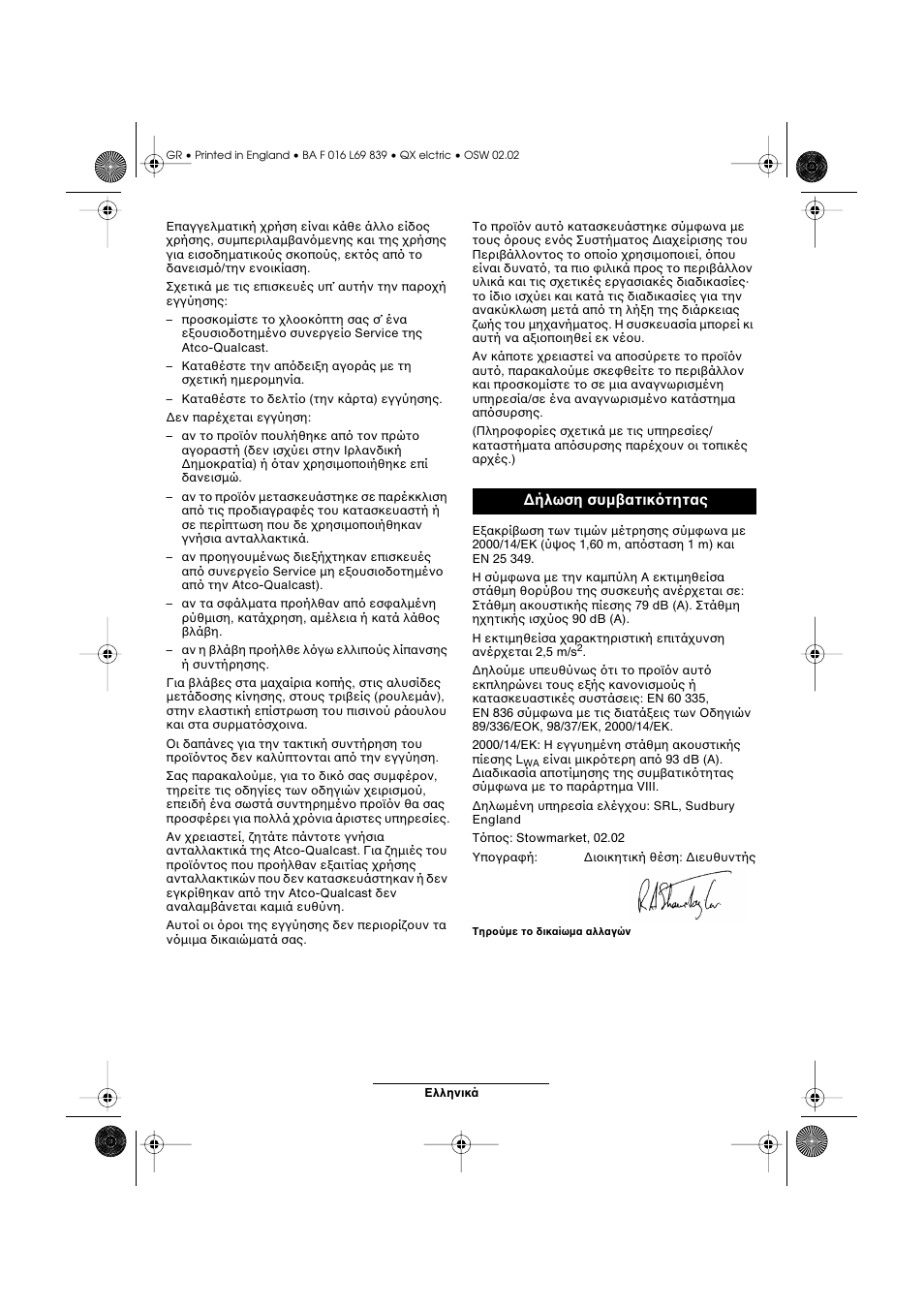 Ήλωση συµ ατικ τητας | Atco QX User Manual | Page 89 / 97