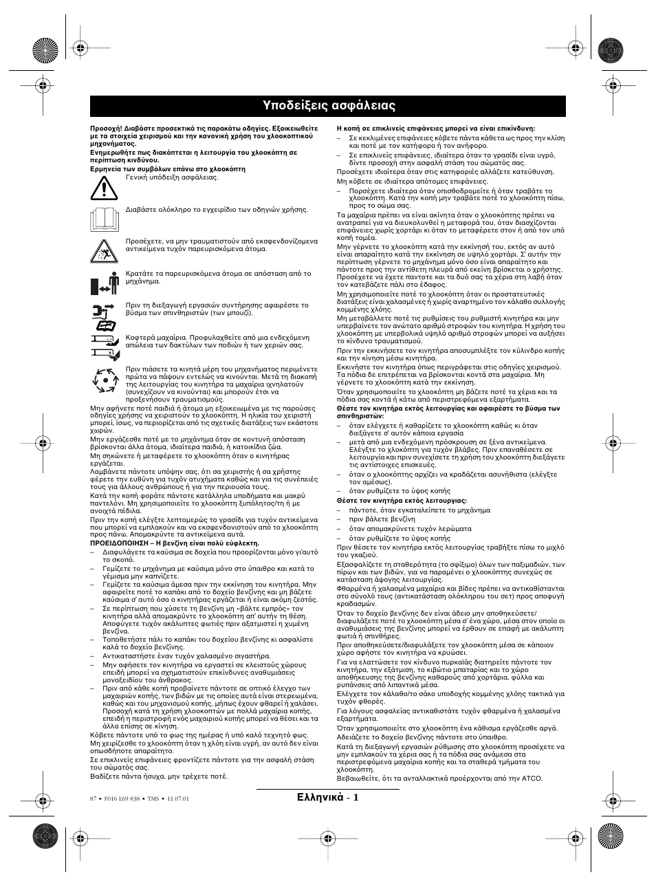 Υπ δεί εις ασ άλειας, Eλληνικά - 1 | Atco ROYALE 20E I/C User Manual | Page 87 / 104