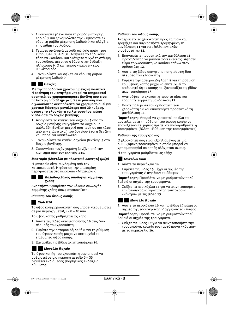 Atco ROYALE 20E I/C User Manual | Page 89 / 104