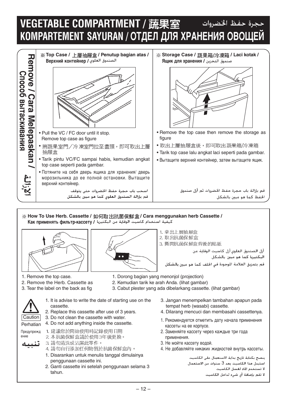Йнсцг сгь пкдзцзаь йзйфцв, Vegetable compartment / kompartement sayuran, Remo ve / c ara m elepaskan / лфуту· ‚˚ъ‡тнл‚‡млﬂ | Panasonic NR-D700 User Manual | Page 12 / 16