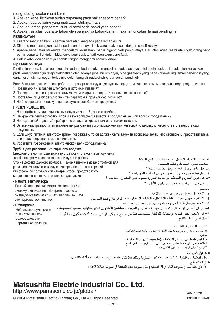 Panasonic NR-D700 User Manual | Page 16 / 16