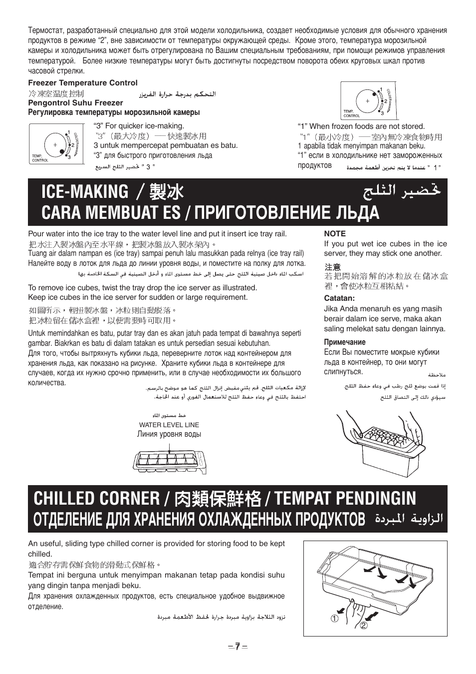 Икаййнйзгцзац гъсд, Йнсцгцзац сгь пкдзцзаь йпгдьсцззхп икйсмднйз, Ice-making cara membuat es | Chilled corner / / tempat pendingin | Panasonic NR-D700 User Manual | Page 7 / 16