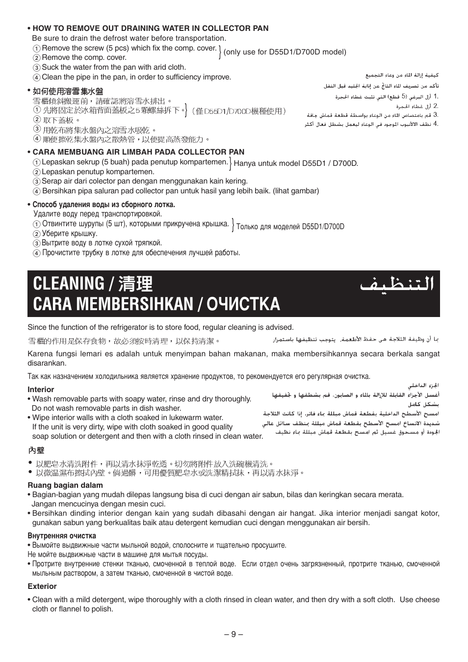 Йуалндд, Cleaning / cara membersihkan | Panasonic NR-D700 User Manual | Page 9 / 16