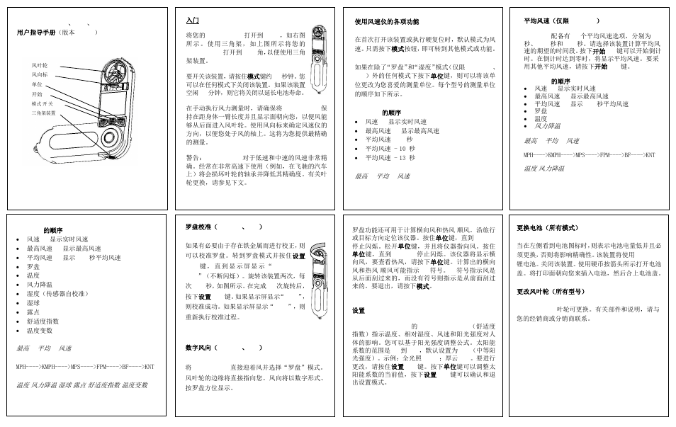 Wm100-200-300-chinese, 用户指导手册（版本 12/06, Wm 300 的顺序 | 最高 / 平均 / 风速, 罗盘校准（wm 200、300, 数字风向（wm 200、300, 使用风速仪的各项功能, Wm 100 的顺序, 设置 comfort index™ (wm 300), 平均风速（仅限 wm 100 | WeatherHawk WM-300 WindMate w/Wind Direction & Humidity User Manual | Page 7 / 7