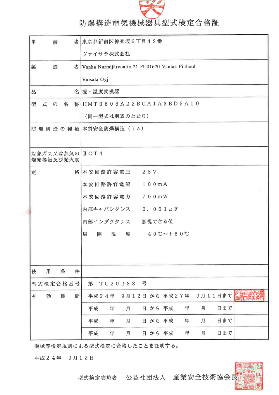 Tiis certificate of compliance | Vaisala HMT360 User Manual | Page 58 / 63