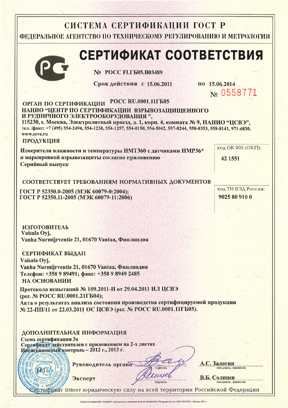 Gost certificate of conformity | Vaisala HMT360 User Manual | Page 60 / 63