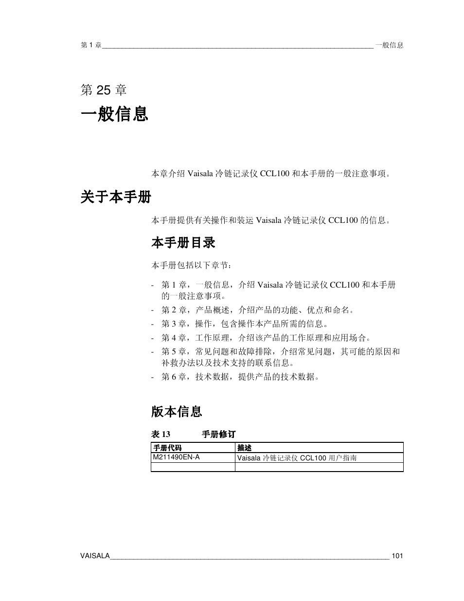 一般信息, 关于本手册, 第25 章 | 本手册目录, 版本信息 | Vaisala CCL100 User Manual | Page 101 / 120