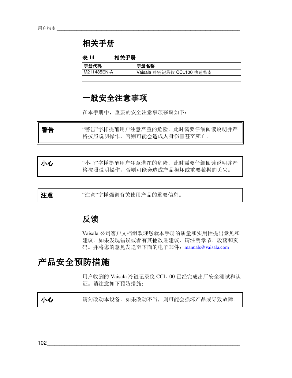 产品安全预防措施, 相关手册, 一般安全注意事项 | Vaisala CCL100 User Manual | Page 102 / 120