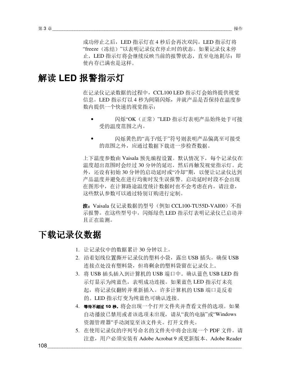 解读 led 报警指示灯 报警指示灯 报警指示灯 报警指示灯, 下载记录仪数据 | Vaisala CCL100 User Manual | Page 108 / 120