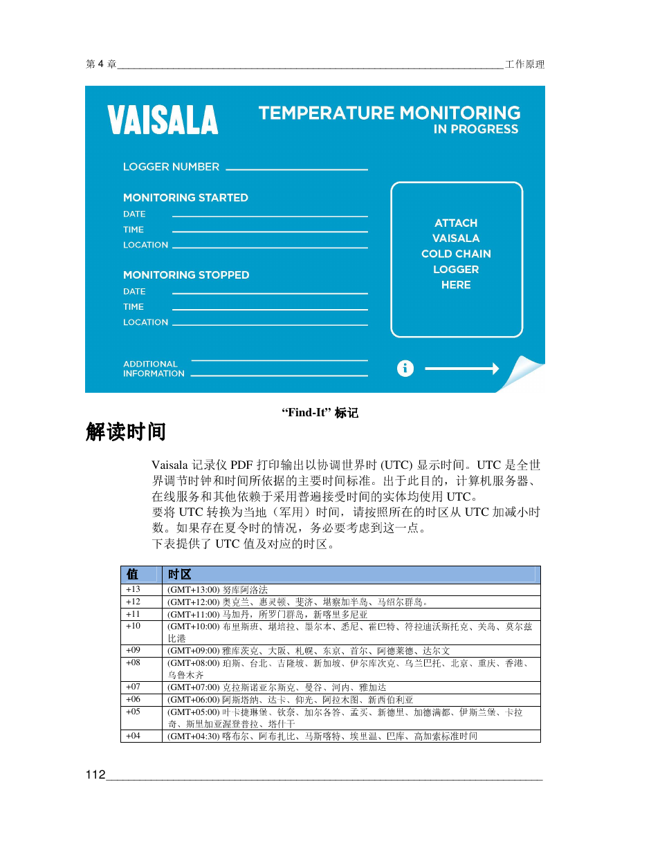 解读时间 | Vaisala CCL100 User Manual | Page 112 / 120