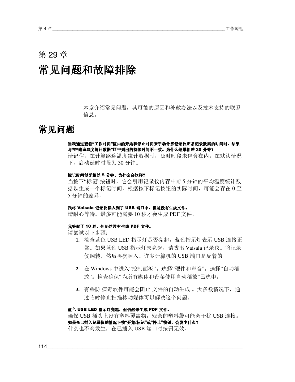 常见问题和故障排除, 常见问题, 第29 章 | Vaisala CCL100 User Manual | Page 114 / 120