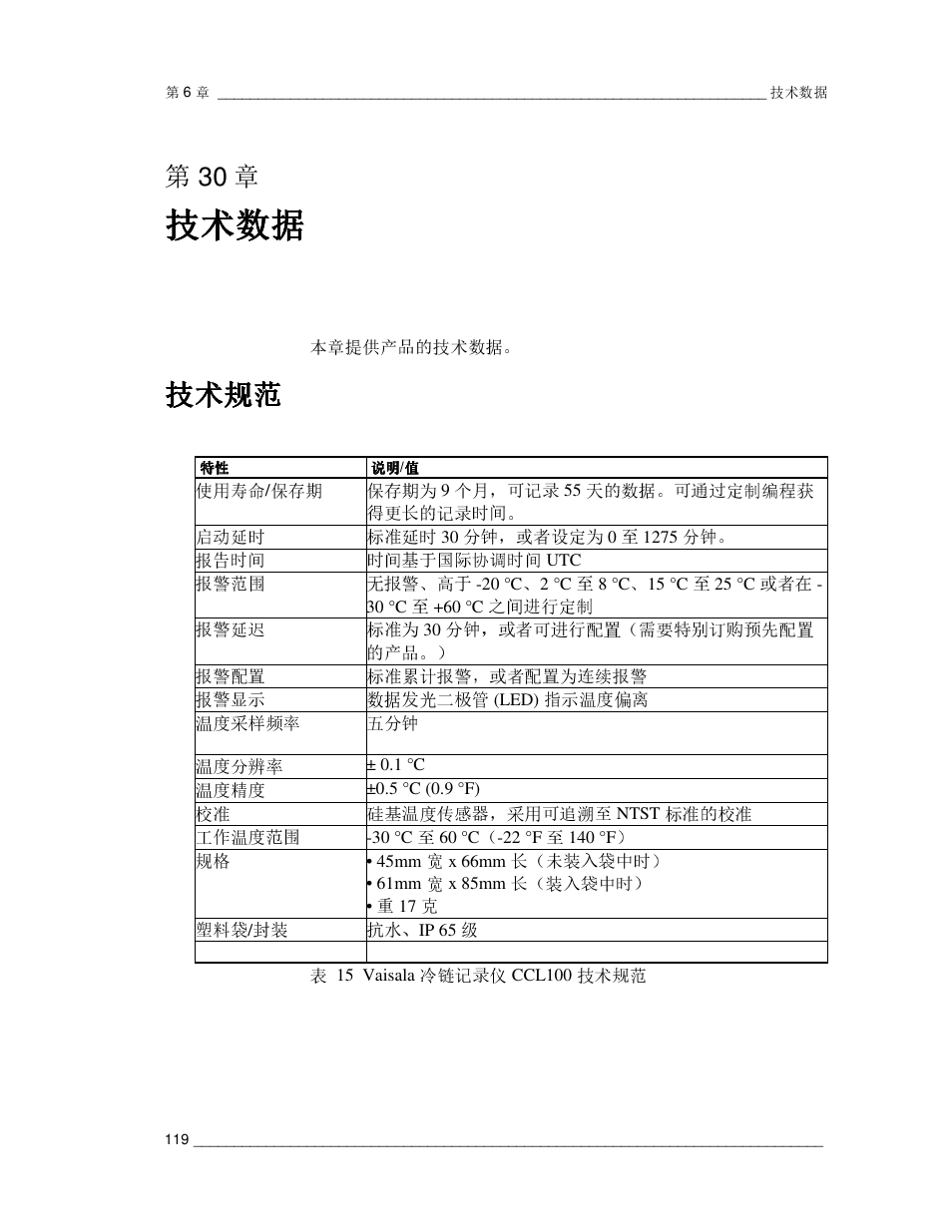 技术数据, 技术规范, 第30 章 | Vaisala CCL100 User Manual | Page 119 / 120