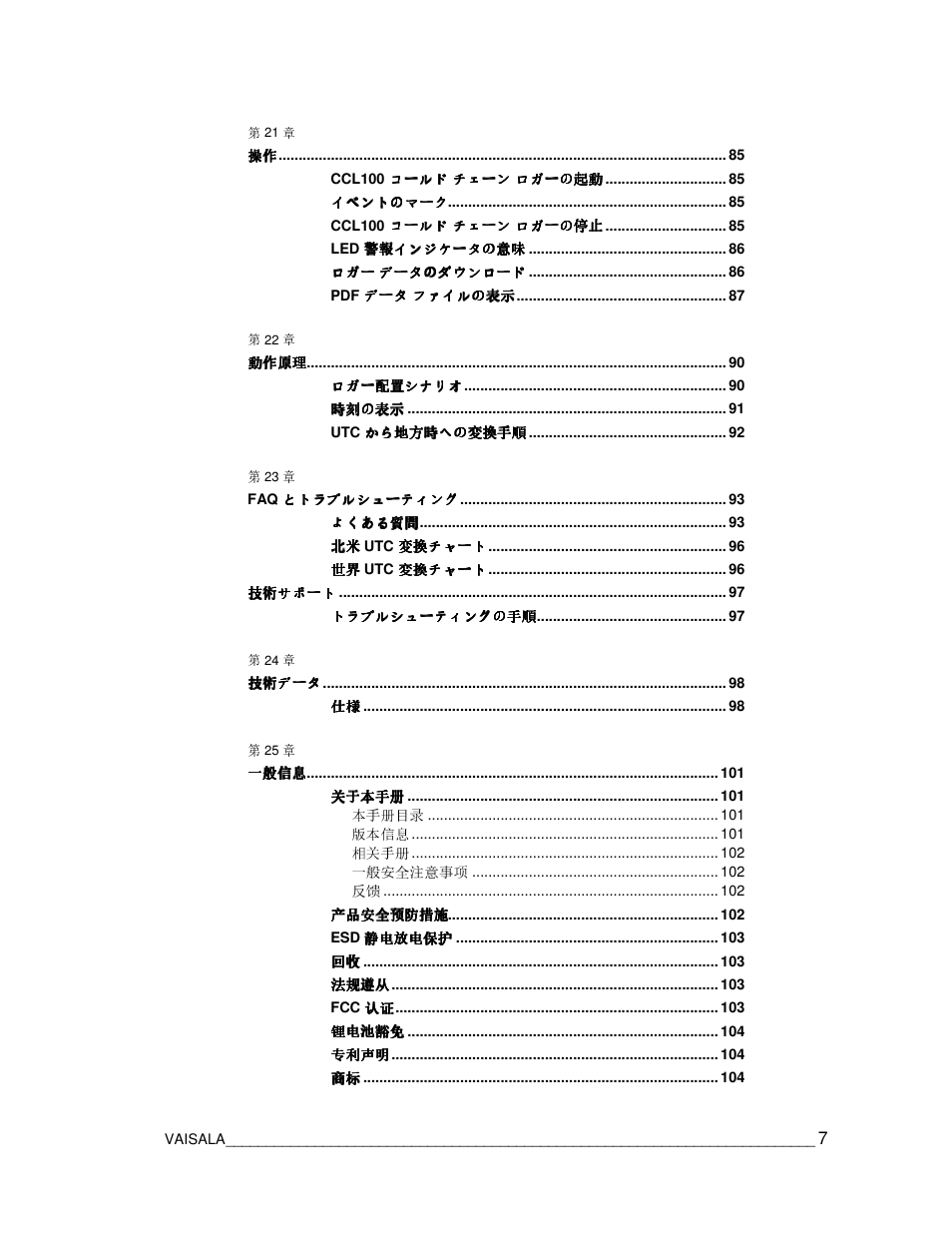 Vaisala CCL100 User Manual | Page 7 / 120