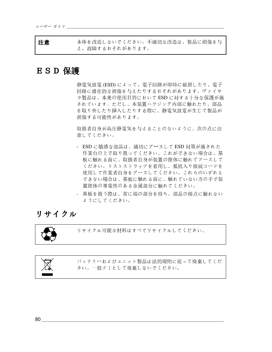 Ｅｓｄ 保護 保護 保護 保護, リサイクル | Vaisala CCL100 User Manual | Page 80 / 120