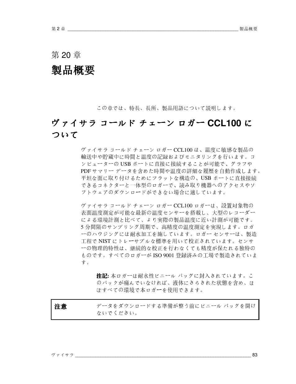 製品概要, ヴァイサラ | Vaisala CCL100 User Manual | Page 83 / 120