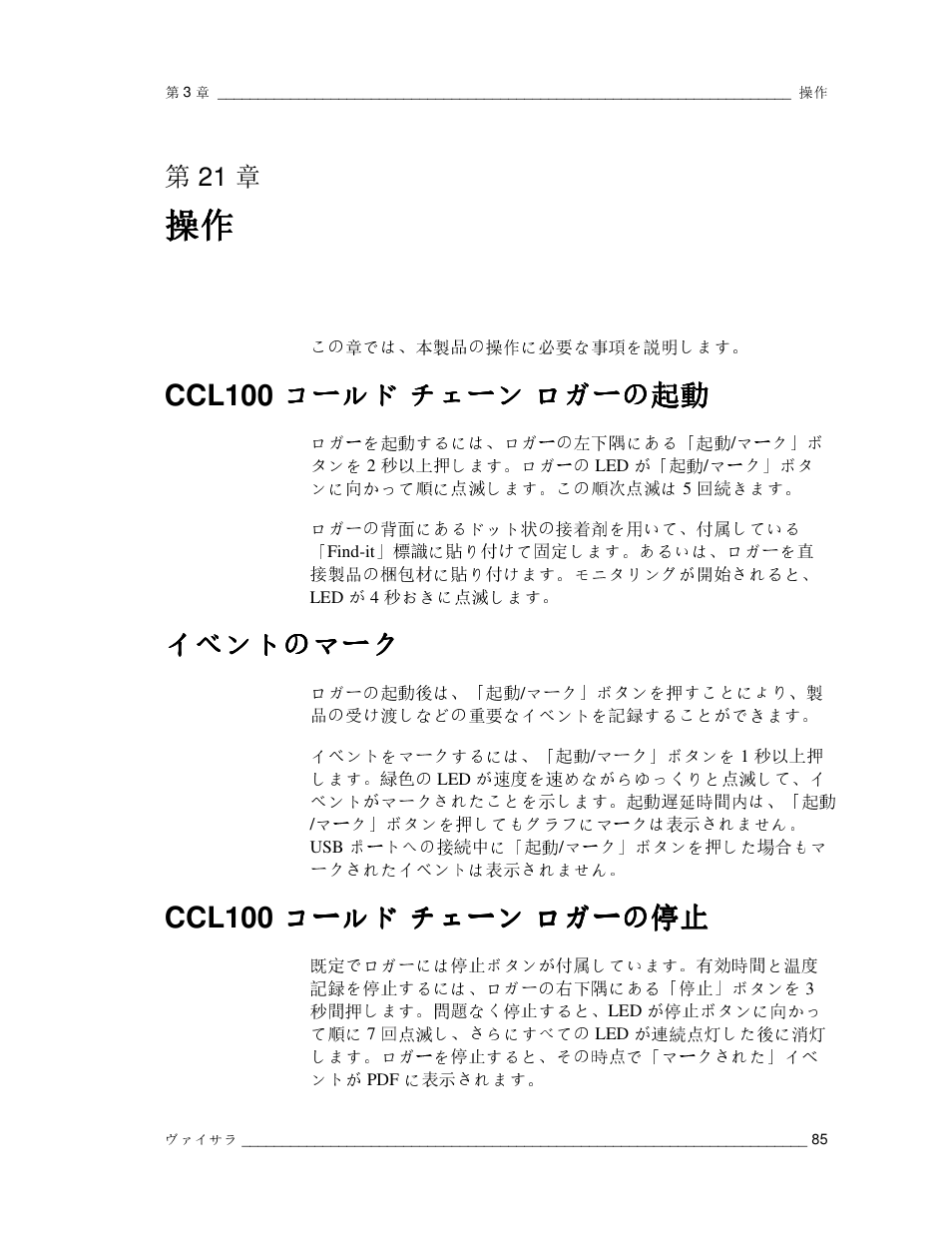 Vaisala CCL100 User Manual | Page 85 / 120