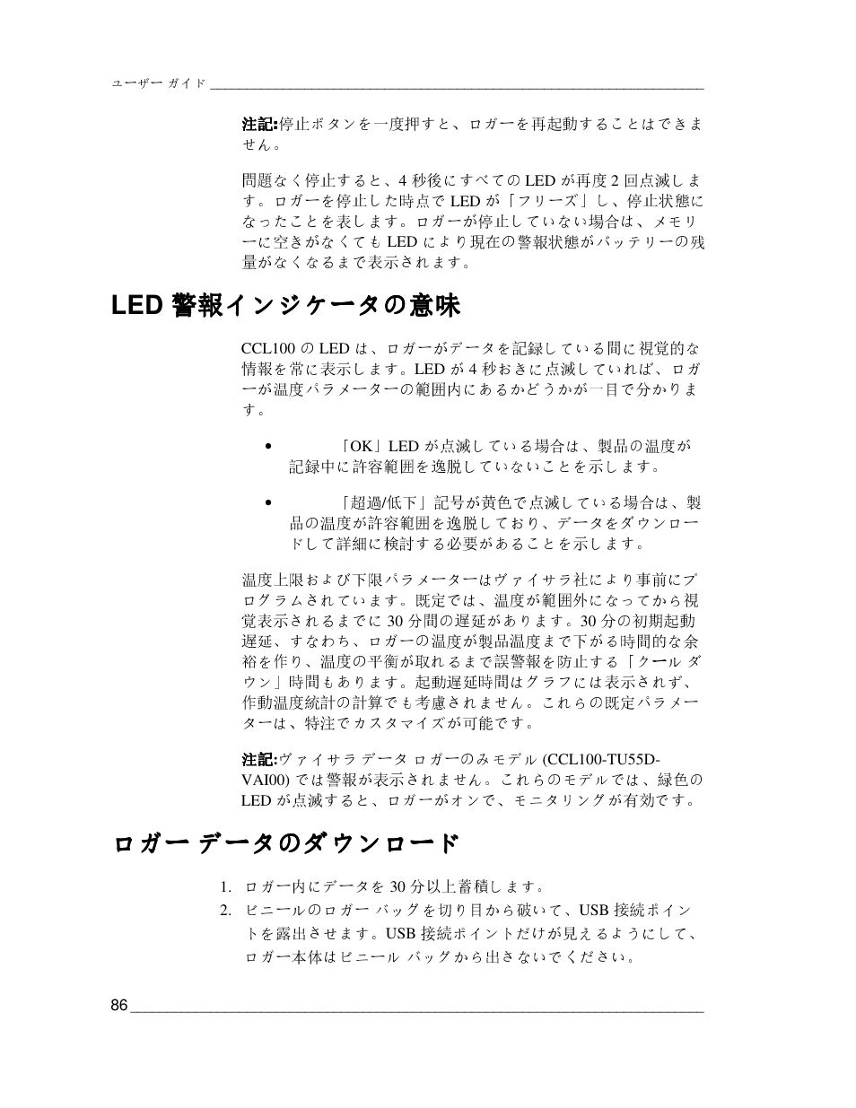 ロガー データのダウンロード データのダウンロード データのダウンロード データのダウンロード | Vaisala CCL100 User Manual | Page 86 / 120