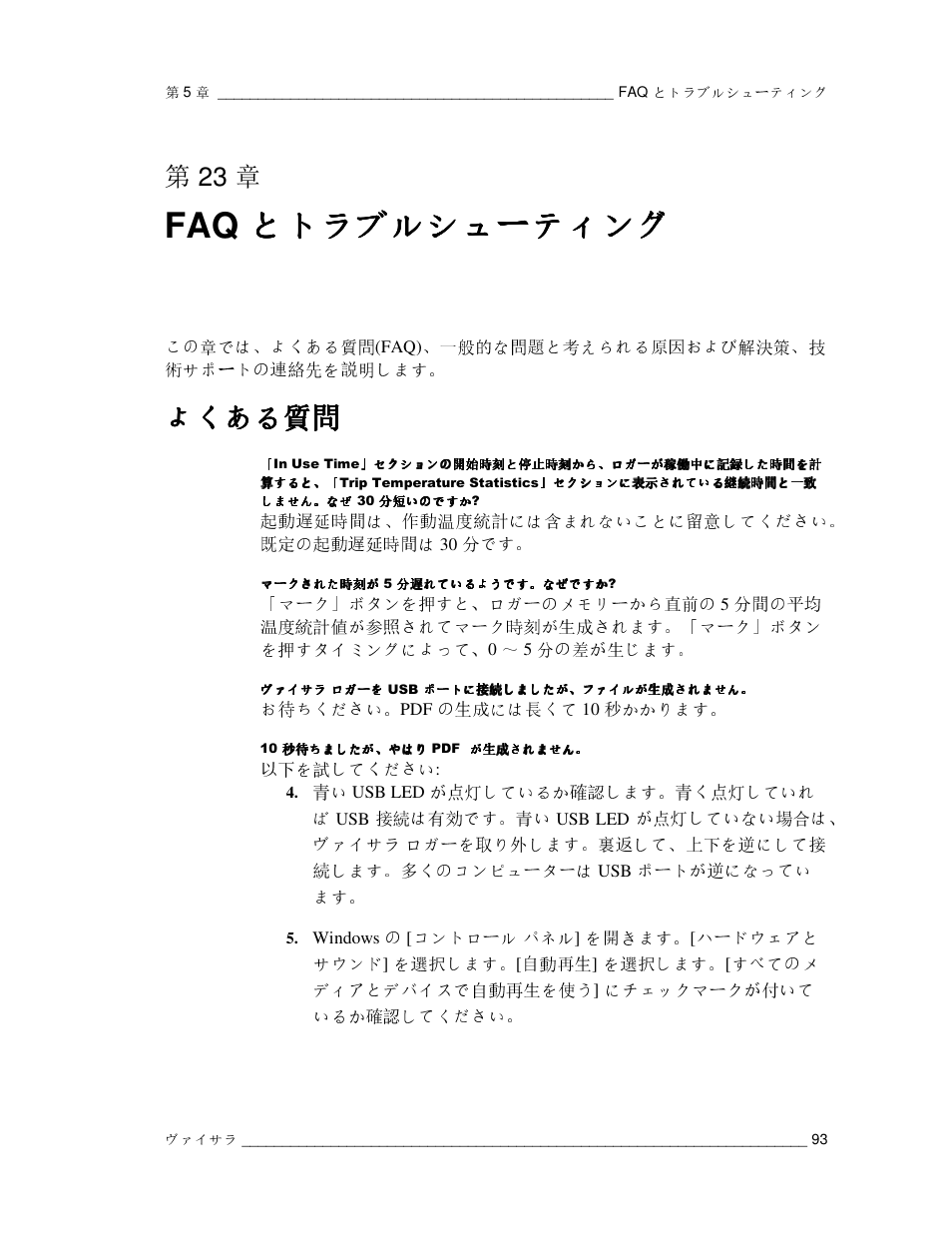 よくある, よくある よくある質問 質問 質問 質問, 第23 章 | Vaisala CCL100 User Manual | Page 93 / 120