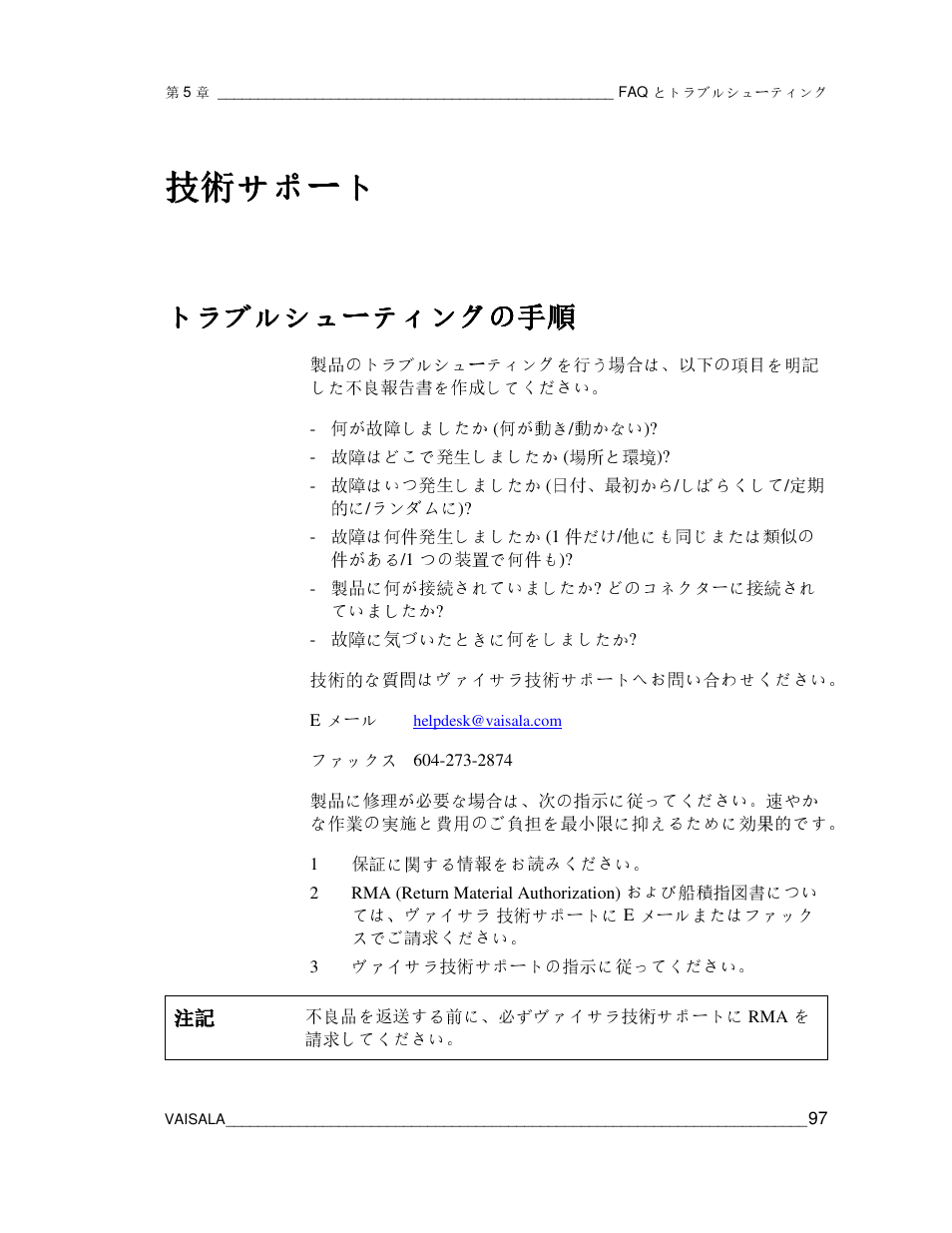 技術 技術 技術 技術サポート サポート サポート サポート, トラブルシューティングの, トラブルシューティングの トラブルシューティングの手順 手順 手順 手順 | Vaisala CCL100 User Manual | Page 97 / 120