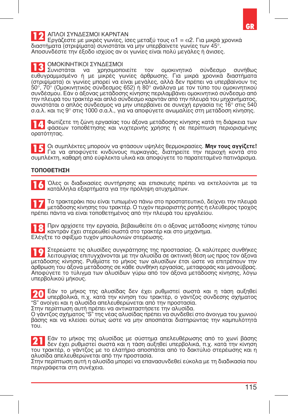 Bondioli&Pavesi 399CEE010_E User Manual | Page 115 / 255