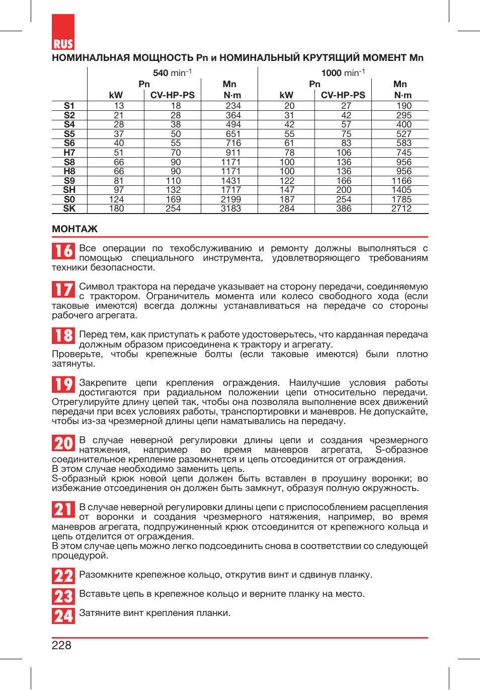 228 rus | Bondioli&Pavesi 399CEE011_F User Manual | Page 227 / 281