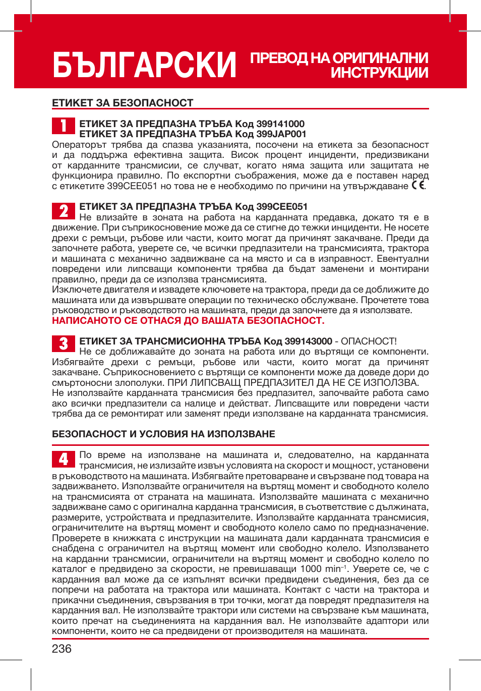 Български, Превод на оригинални инструкции | Bondioli&Pavesi 399CEEG01_D User Manual | Page 236 / 283