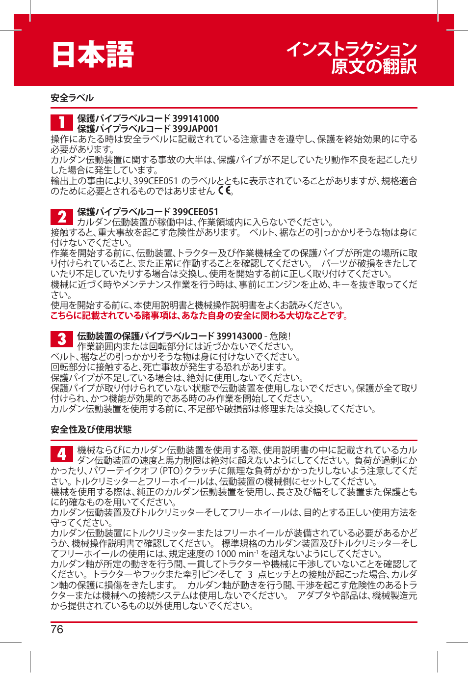 インストラクション 原文の翻訳 | Bondioli&Pavesi 399USAG01_C User Manual | Page 76 / 87
