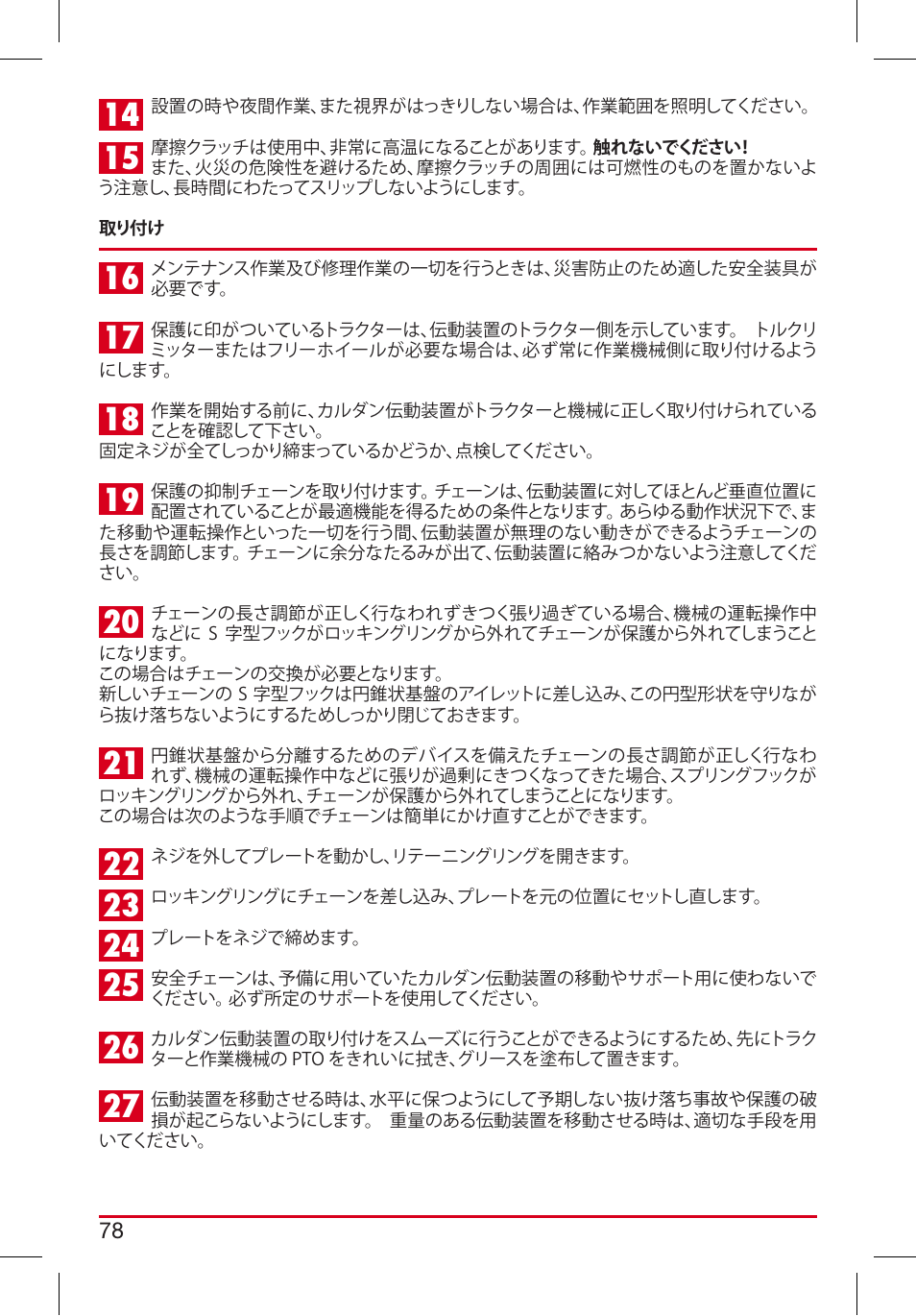 Bondioli&Pavesi 399USAG01_C User Manual | Page 78 / 87