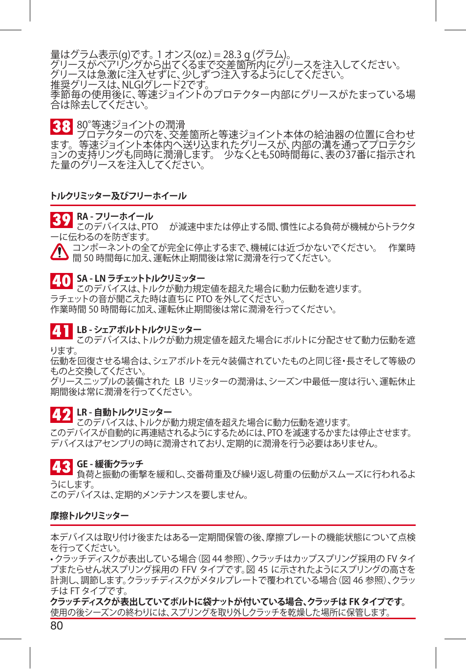 Bondioli&Pavesi 399USAG01_C User Manual | Page 80 / 87