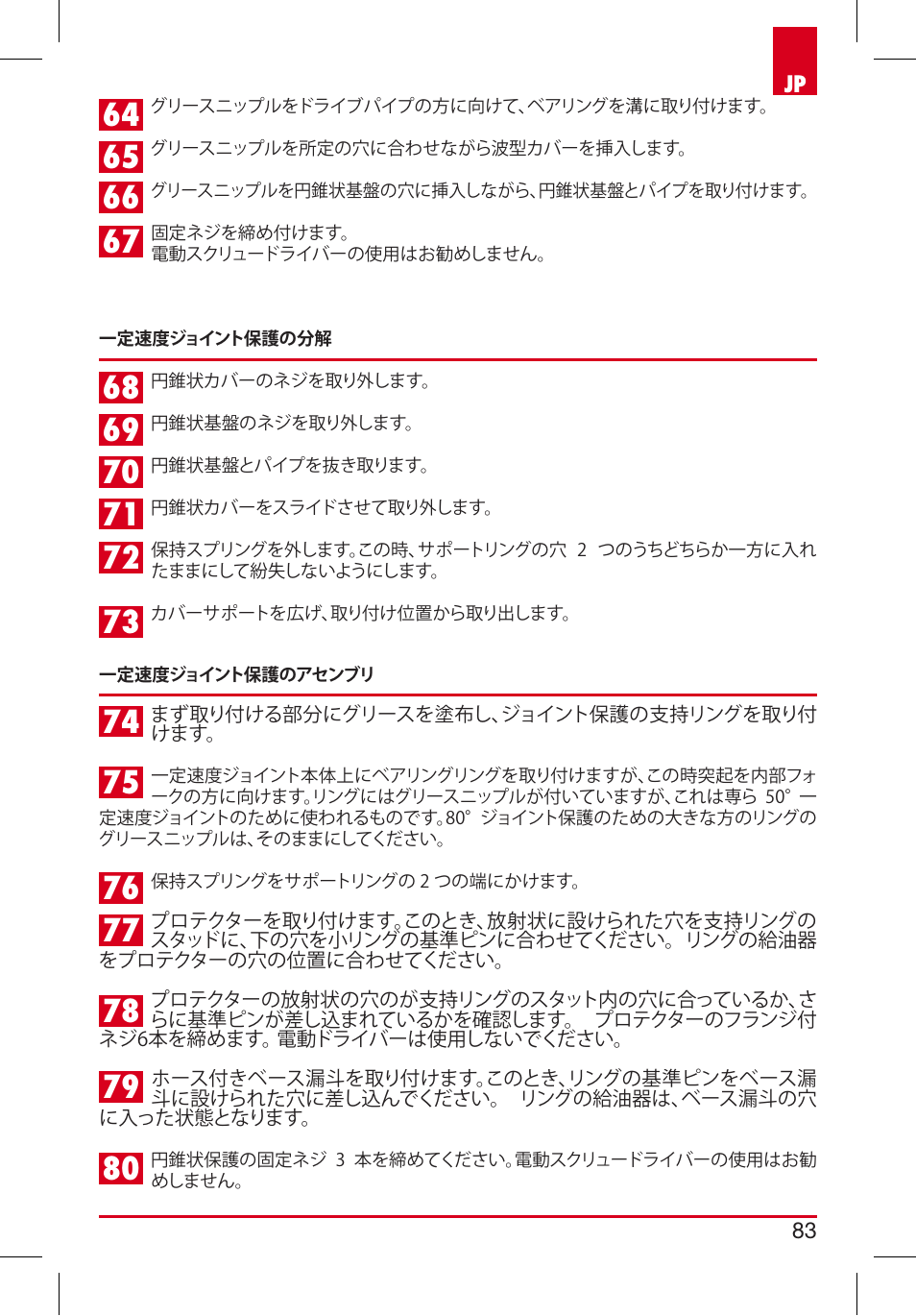 Bondioli&Pavesi 399USAG01_C User Manual | Page 83 / 87