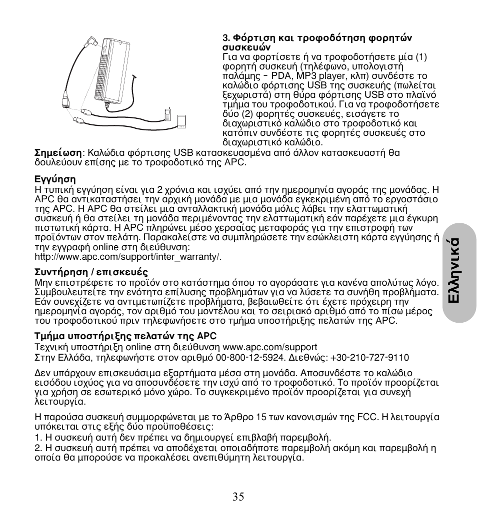 Пплуио | American Power Conversion UPA9 User Manual | Page 37 / 52