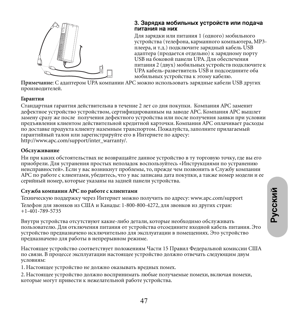 Кы ттнли | American Power Conversion UPA9 User Manual | Page 49 / 52