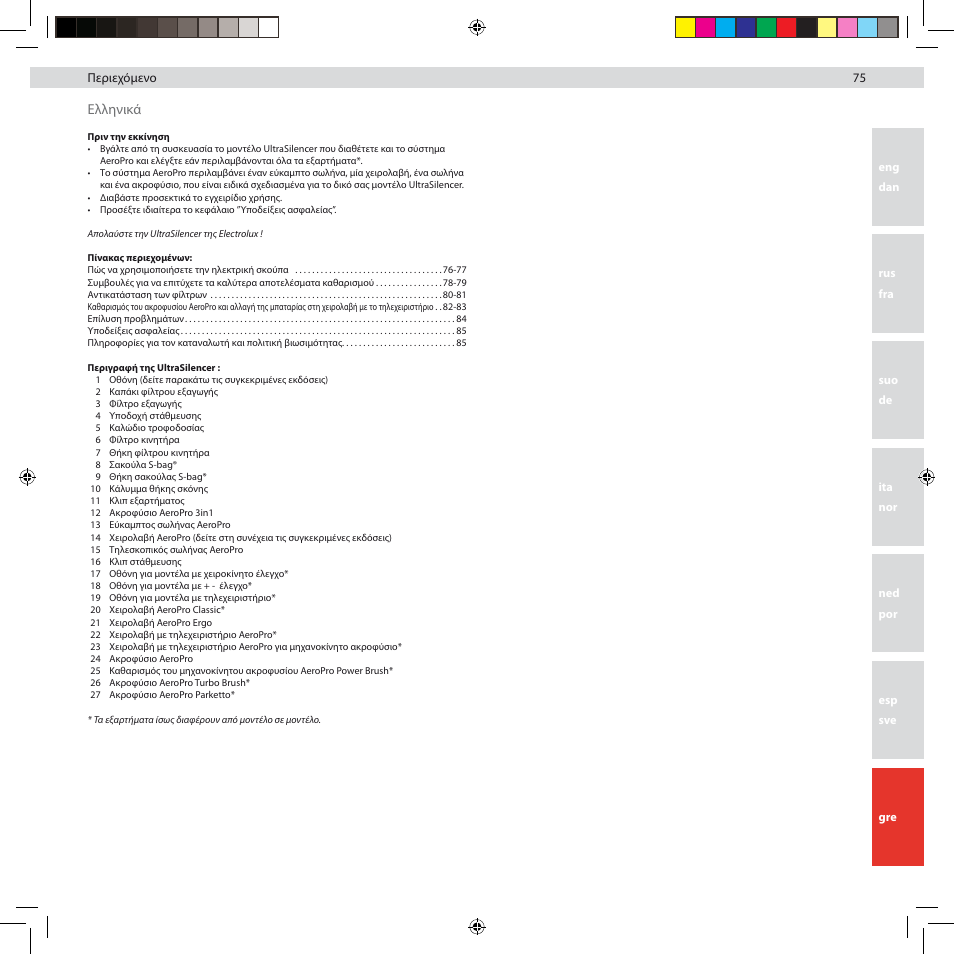 Ελληνικά | Electrolux ZUSG3901 User Manual | Page 81 / 96