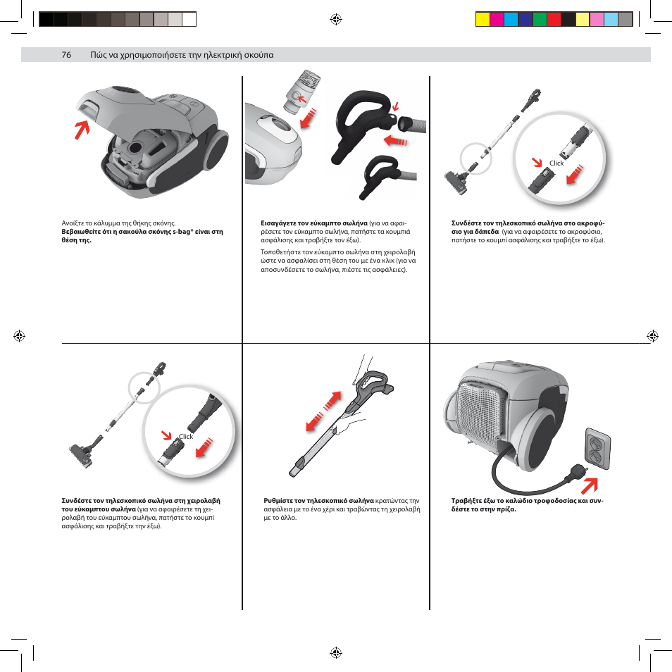 Πώς να χρησιμοποιήσετε την ηλεκτρική σκούπα | Electrolux ZUSG3901 User Manual | Page 82 / 96