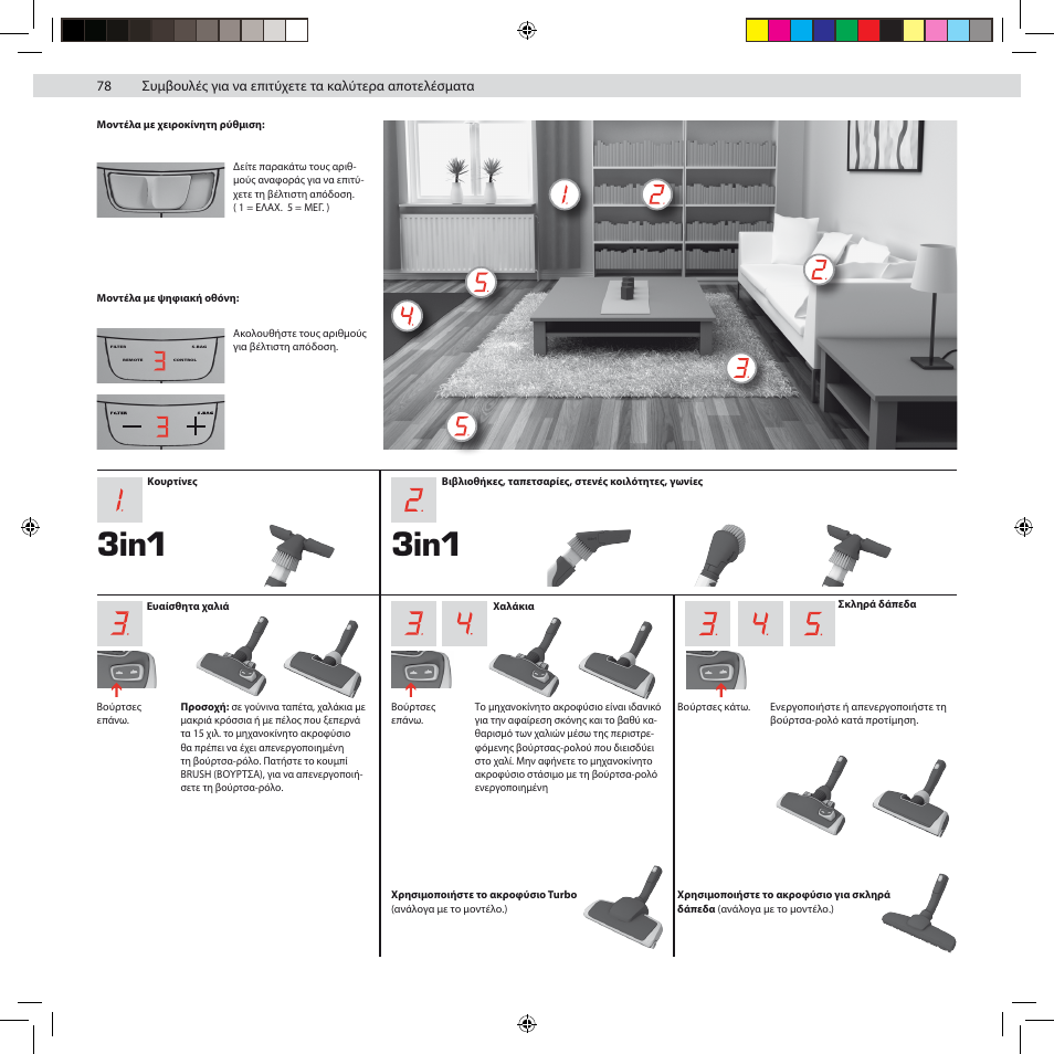 3in1 | Electrolux ZUSG3901 User Manual | Page 84 / 96