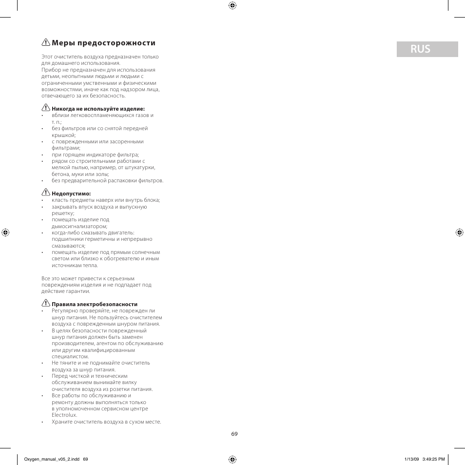 Меры предосторожности | Electrolux Z9124 User Manual | Page 69 / 76