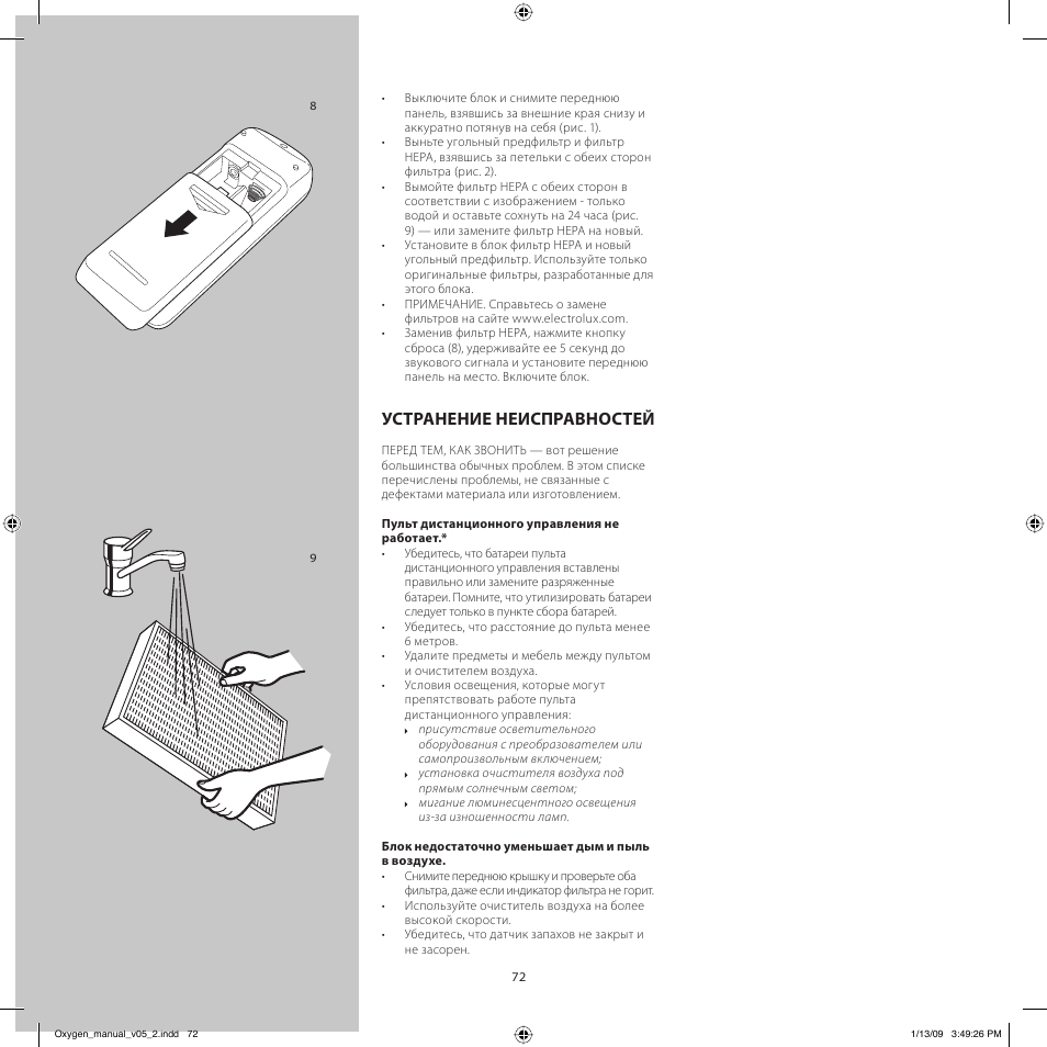 Устранение неисправностей | Electrolux Z9124 User Manual | Page 72 / 76