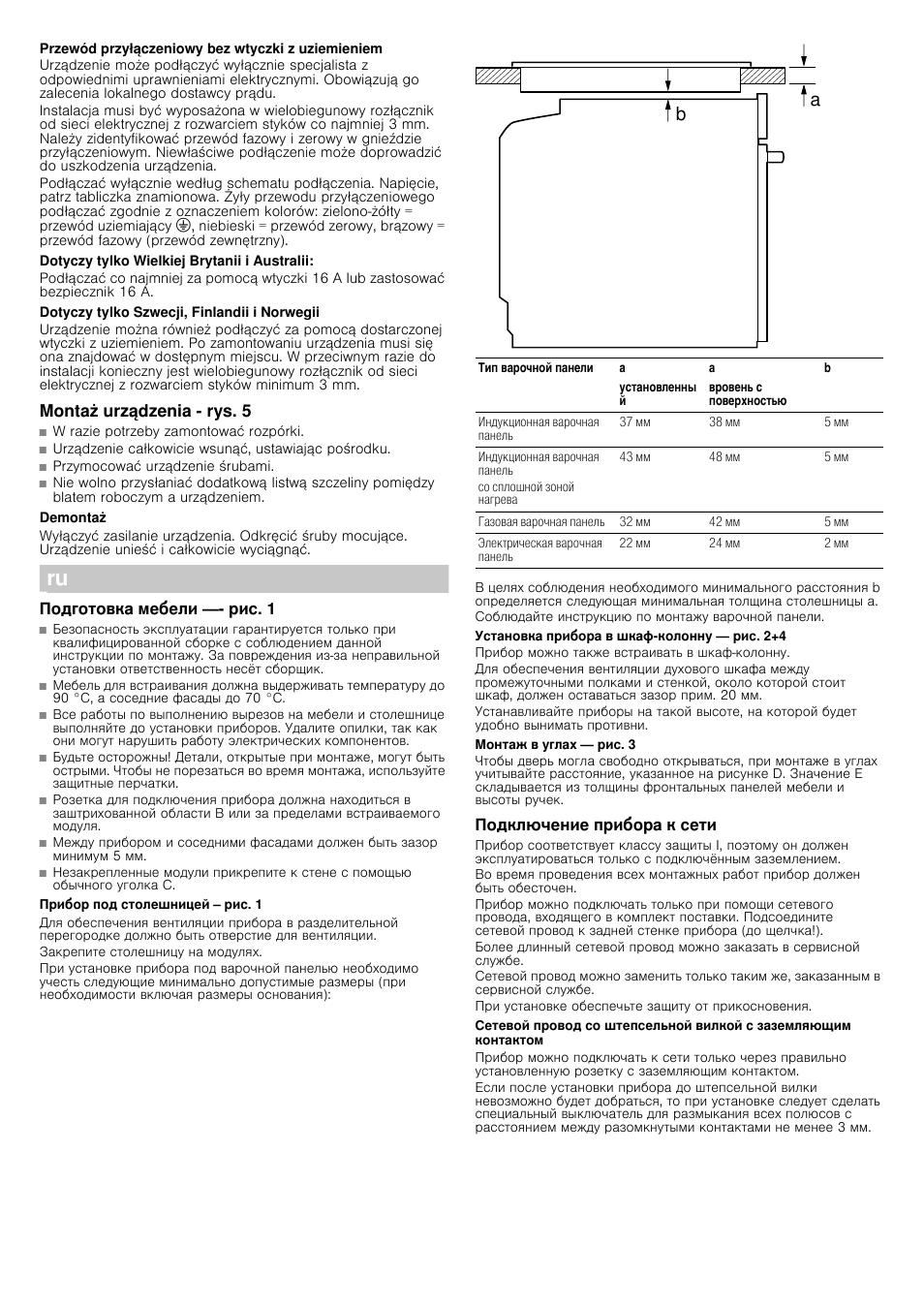 Montaż urządzenia ­ rys. 5 | Siemens HB38GB590 User Manual | Page 17 / 19