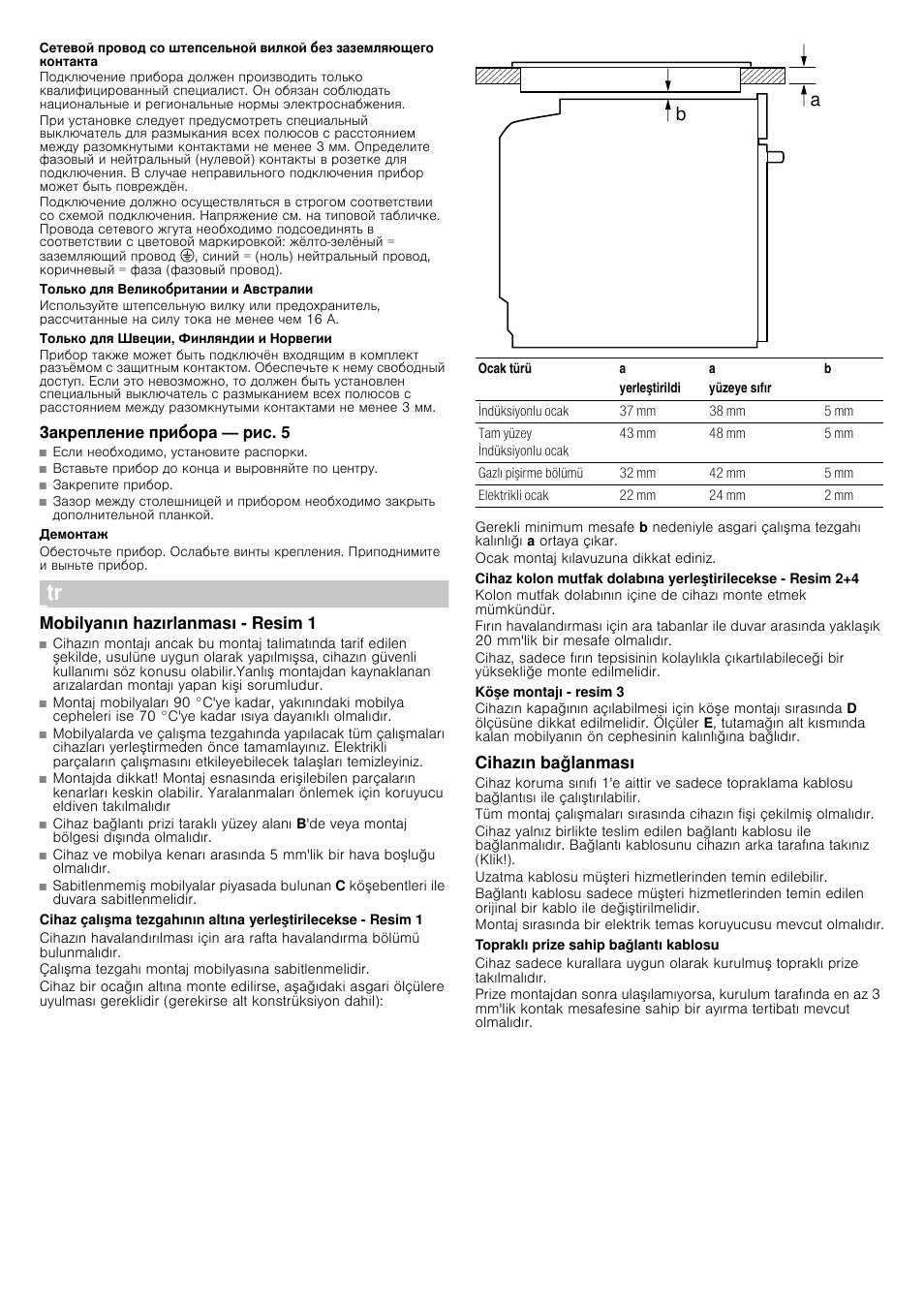 Mobilyanın hazırlanması ­ resim 1, Cihazın bağlanması | Siemens HB38GB590 User Manual | Page 18 / 19