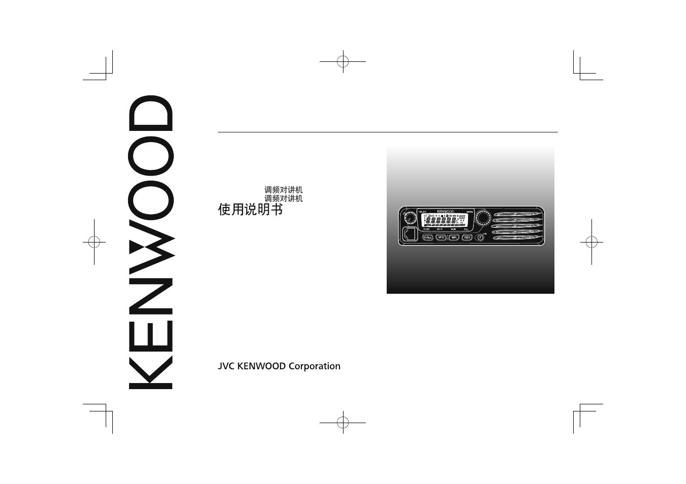 Kenwood TM-281A User Manual | 79 pages